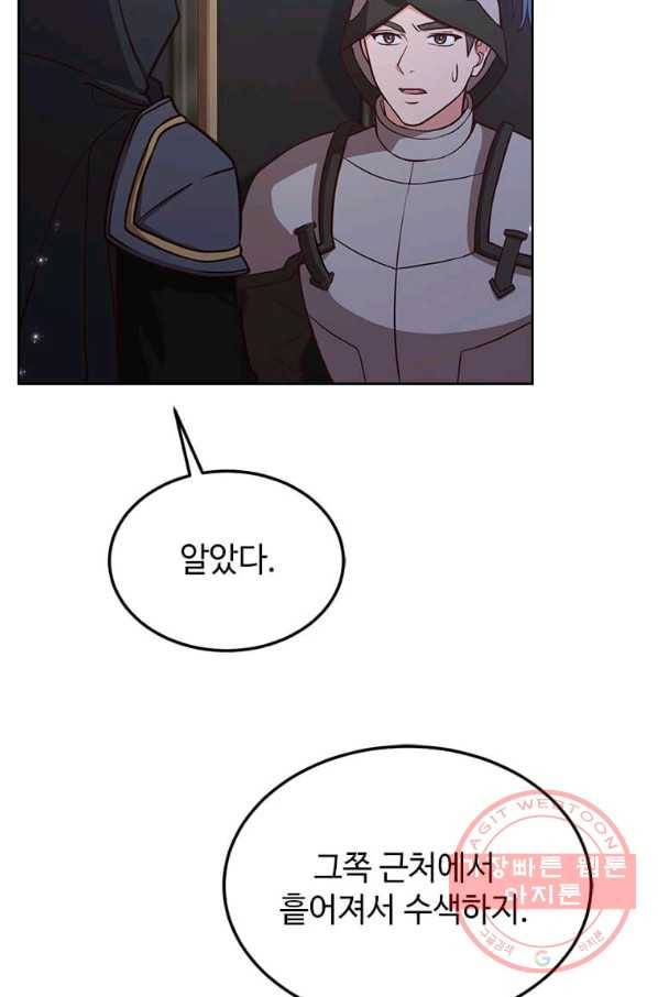 패왕에게 비서가 필요한 이유 50화 3