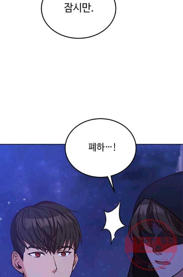패왕에게 비서가 필요한 이유 50화 8