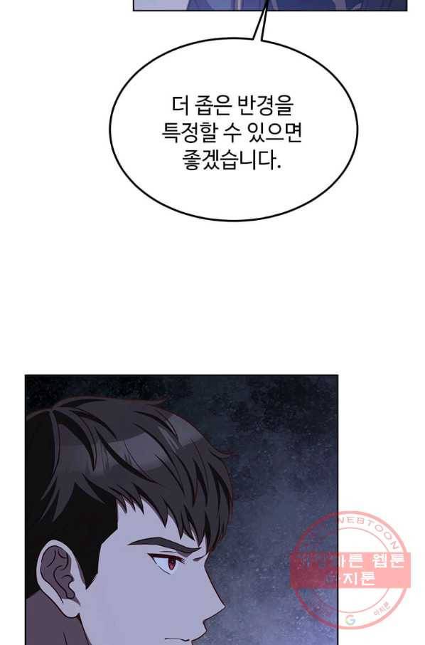 패왕에게 비서가 필요한 이유 50화 12