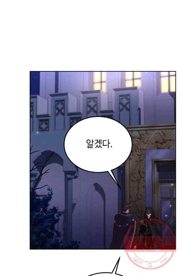 패왕에게 비서가 필요한 이유 50화 15