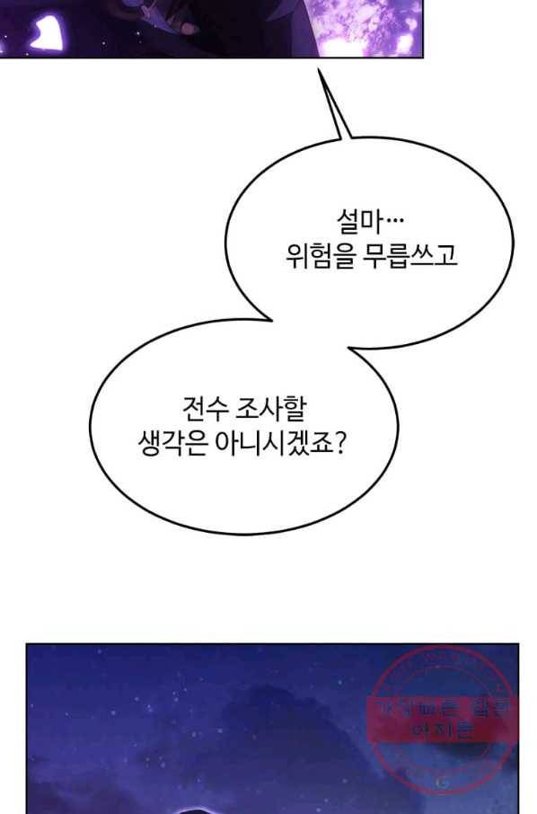 패왕에게 비서가 필요한 이유 50화 21