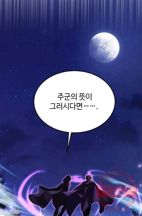 패왕에게 비서가 필요한 이유 50화 27