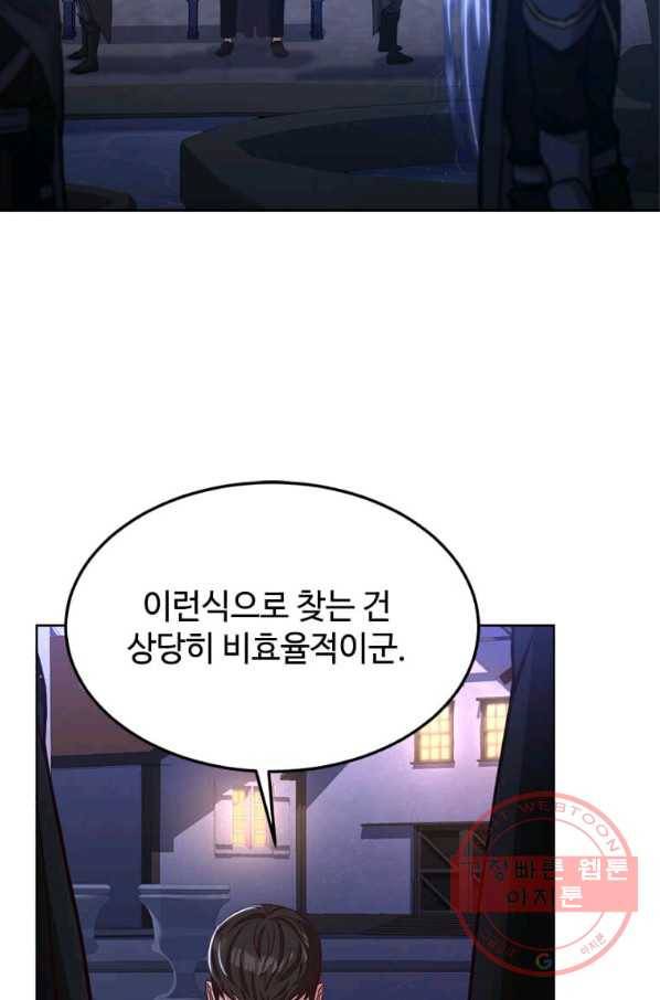 패왕에게 비서가 필요한 이유 50화 39