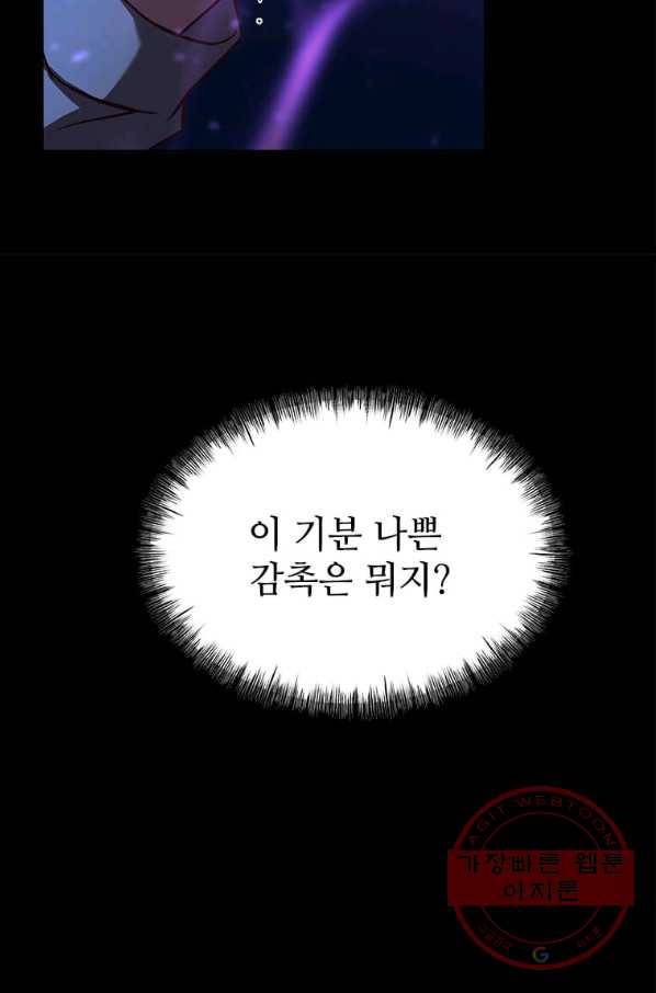 패왕에게 비서가 필요한 이유 50화 50