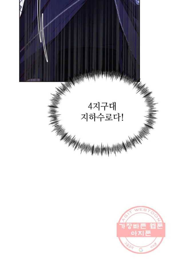 패왕에게 비서가 필요한 이유 50화 58