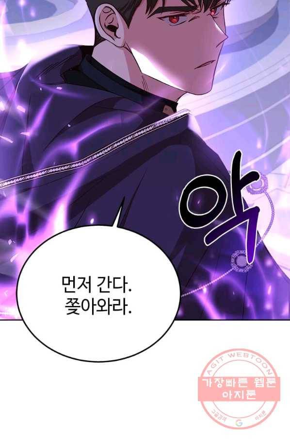패왕에게 비서가 필요한 이유 50화 62