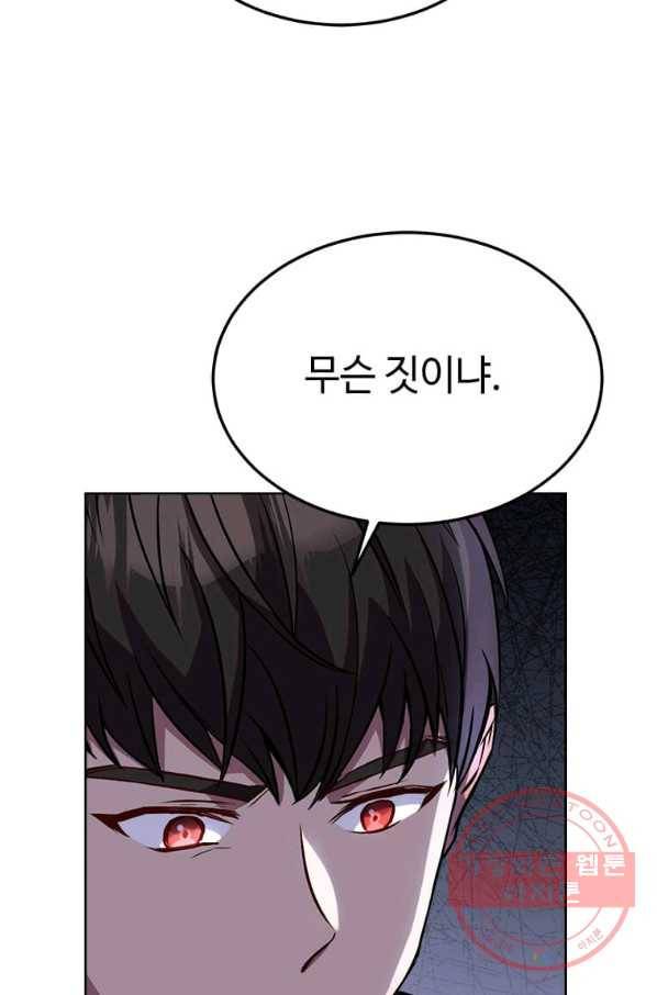 패왕에게 비서가 필요한 이유 50화 66