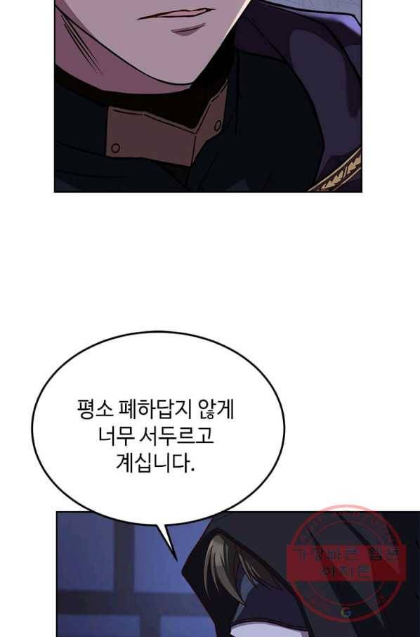 패왕에게 비서가 필요한 이유 50화 67