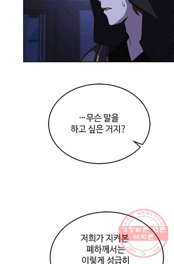 패왕에게 비서가 필요한 이유 50화 68