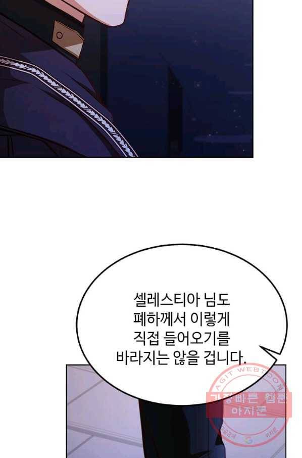 패왕에게 비서가 필요한 이유 50화 71