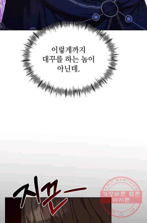 패왕에게 비서가 필요한 이유 50화 74