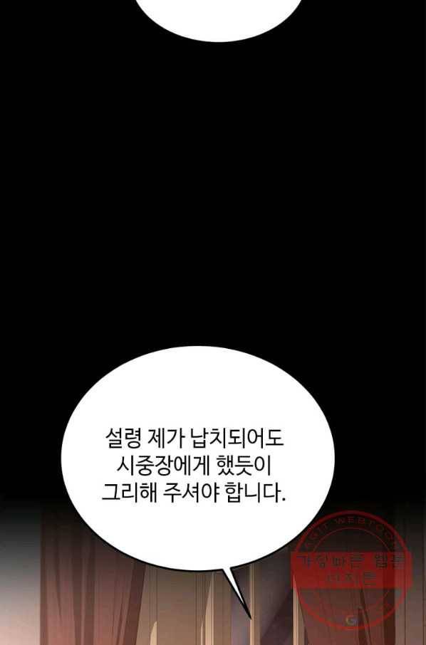 패왕에게 비서가 필요한 이유 50화 76