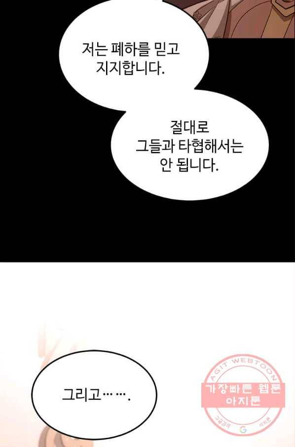 패왕에게 비서가 필요한 이유 50화 79