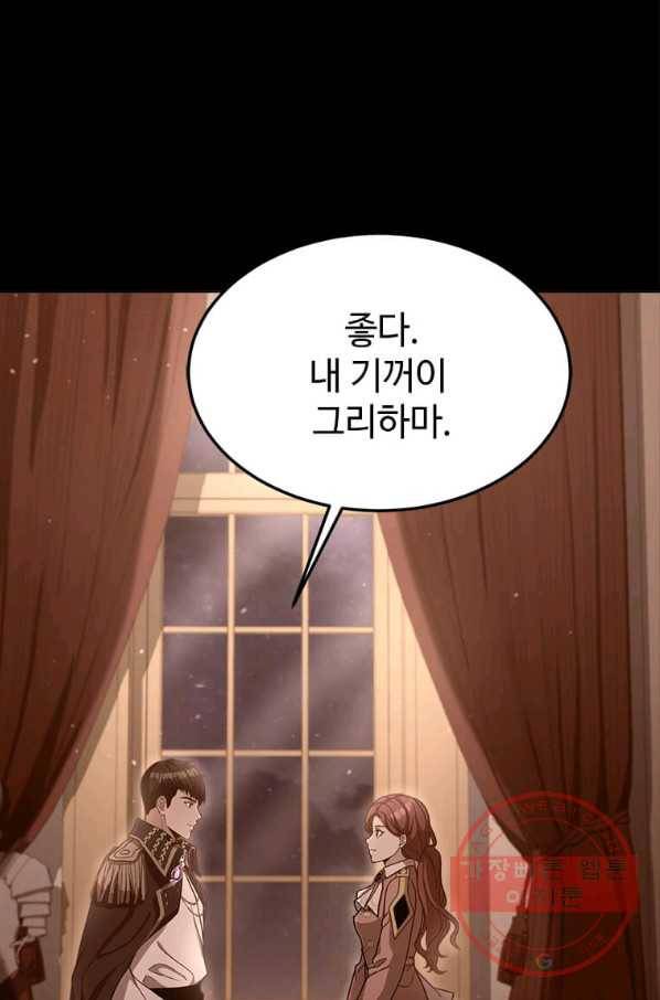 패왕에게 비서가 필요한 이유 50화 82