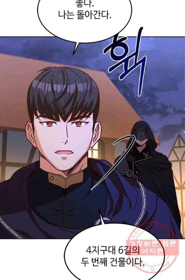패왕에게 비서가 필요한 이유 50화 86