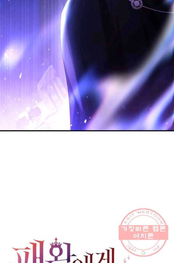 패왕에게 비서가 필요한 이유 50화 90