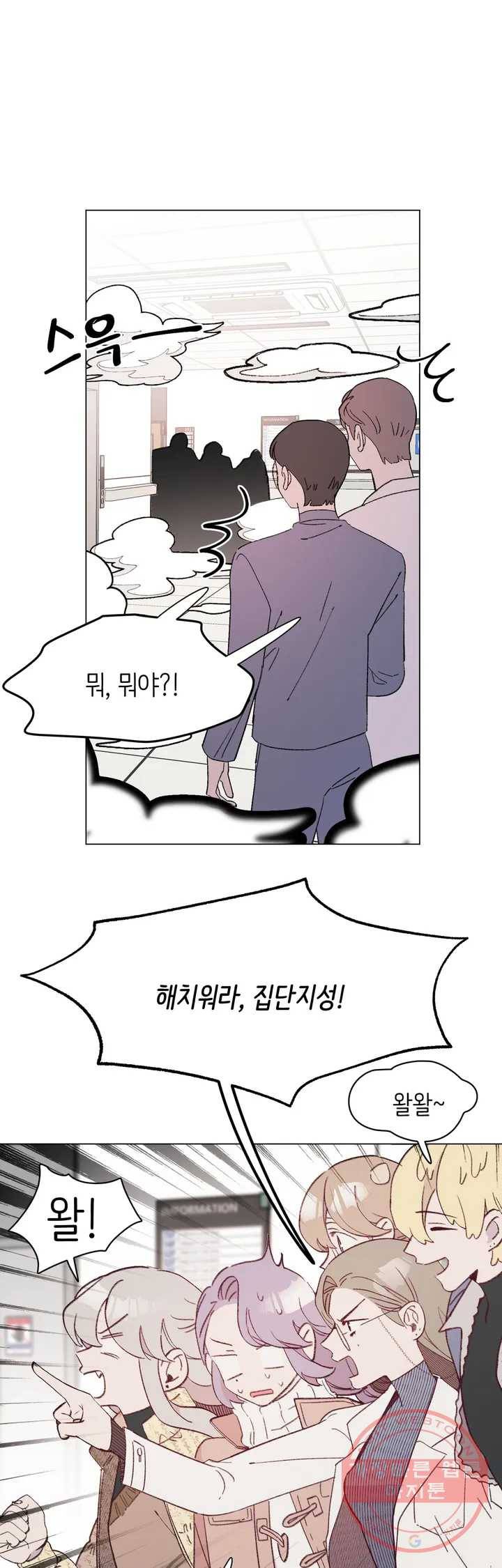 머쉬룸 스프 89화 2