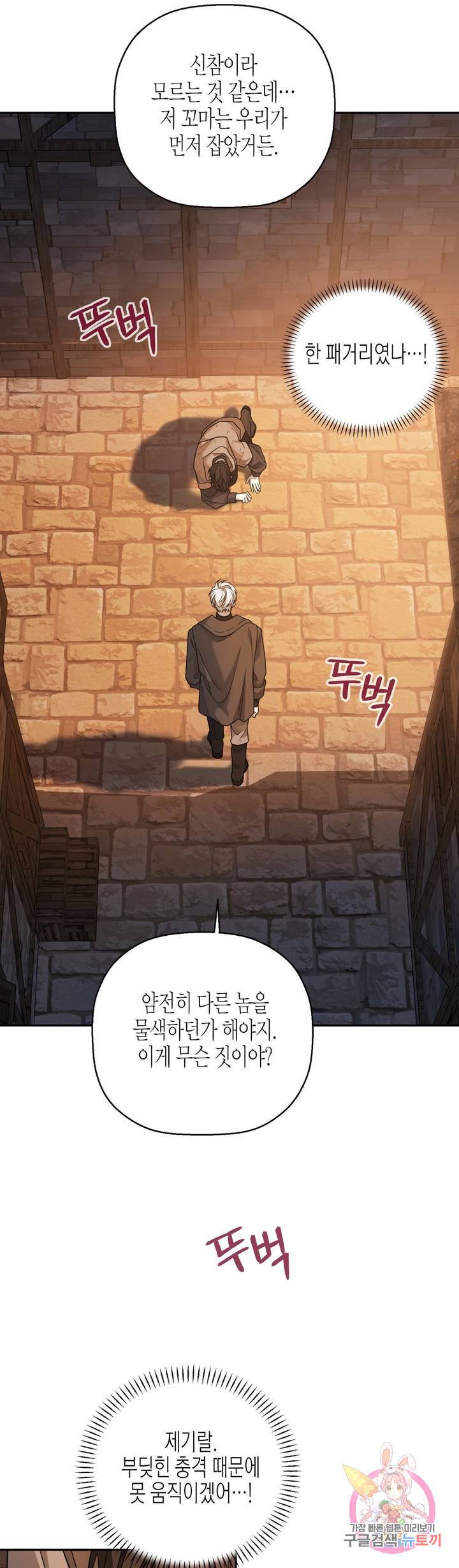 영원한 계약 11화 2