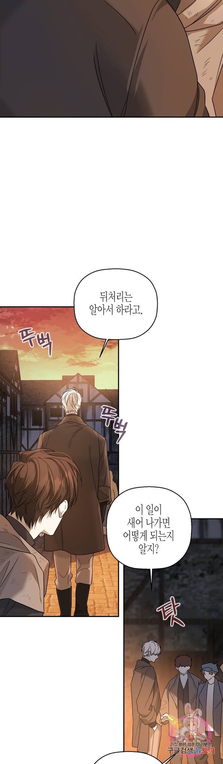 영원한 계약 11화 5