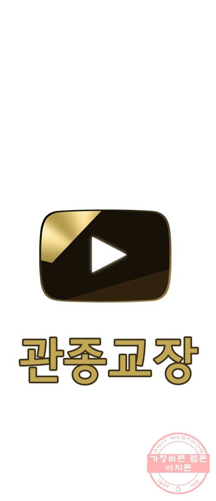 관종교장 29화 뾰로롱 9