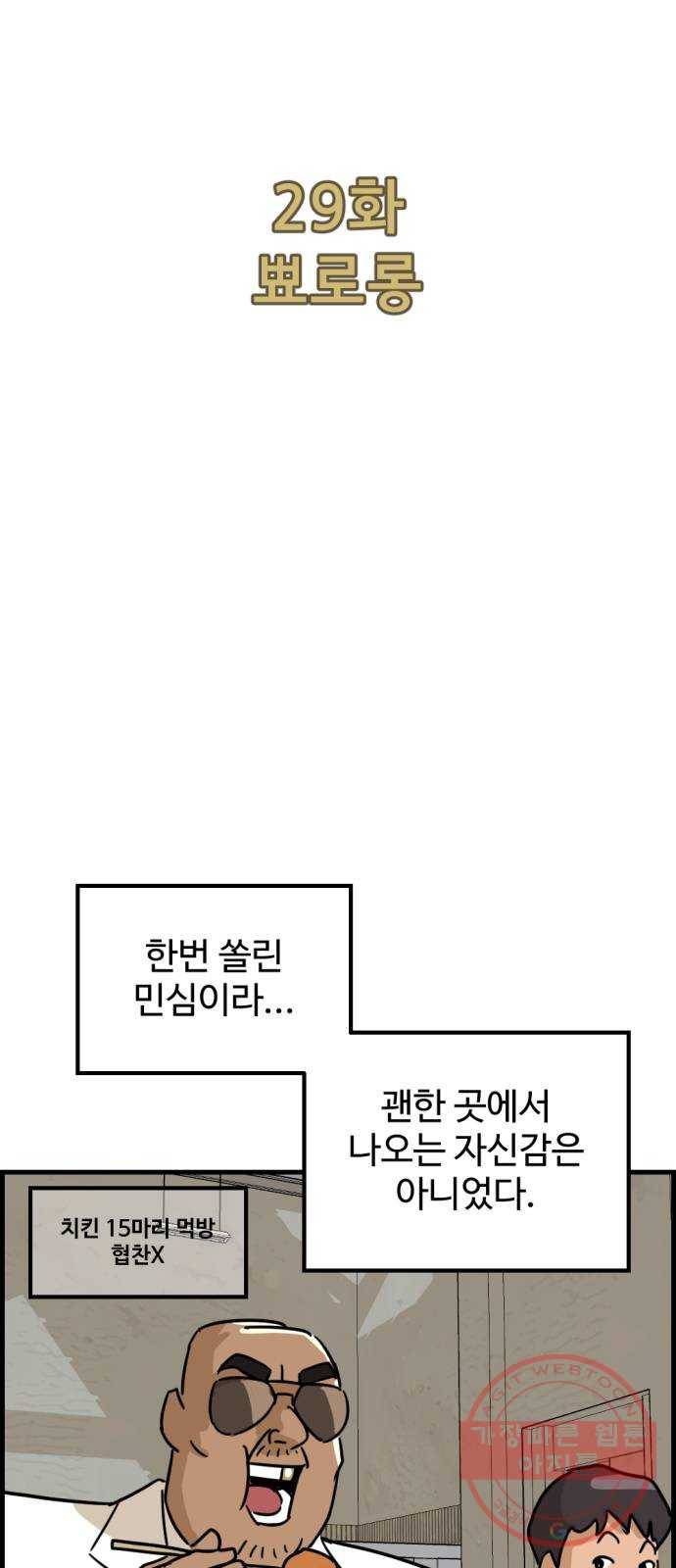 관종교장 29화 뾰로롱 10