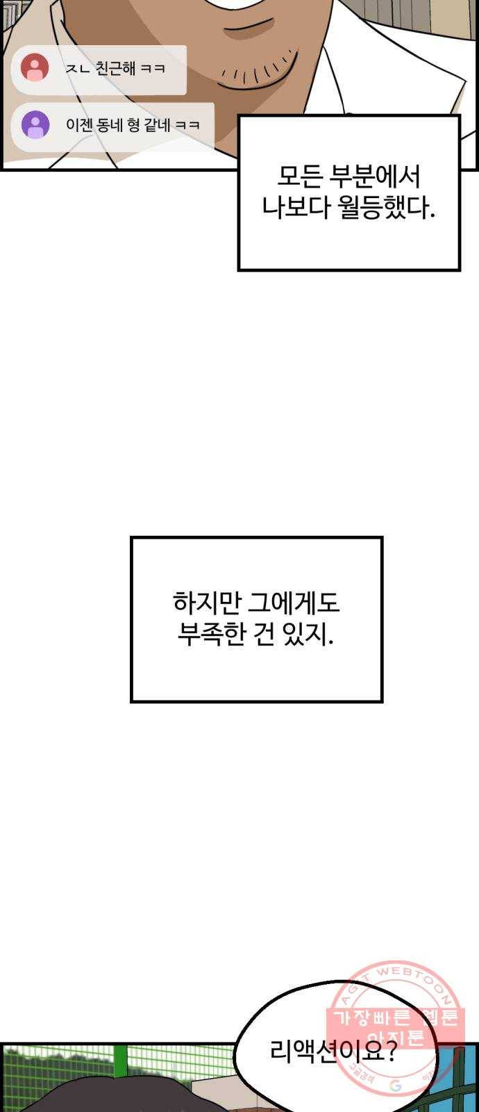 관종교장 29화 뾰로롱 12