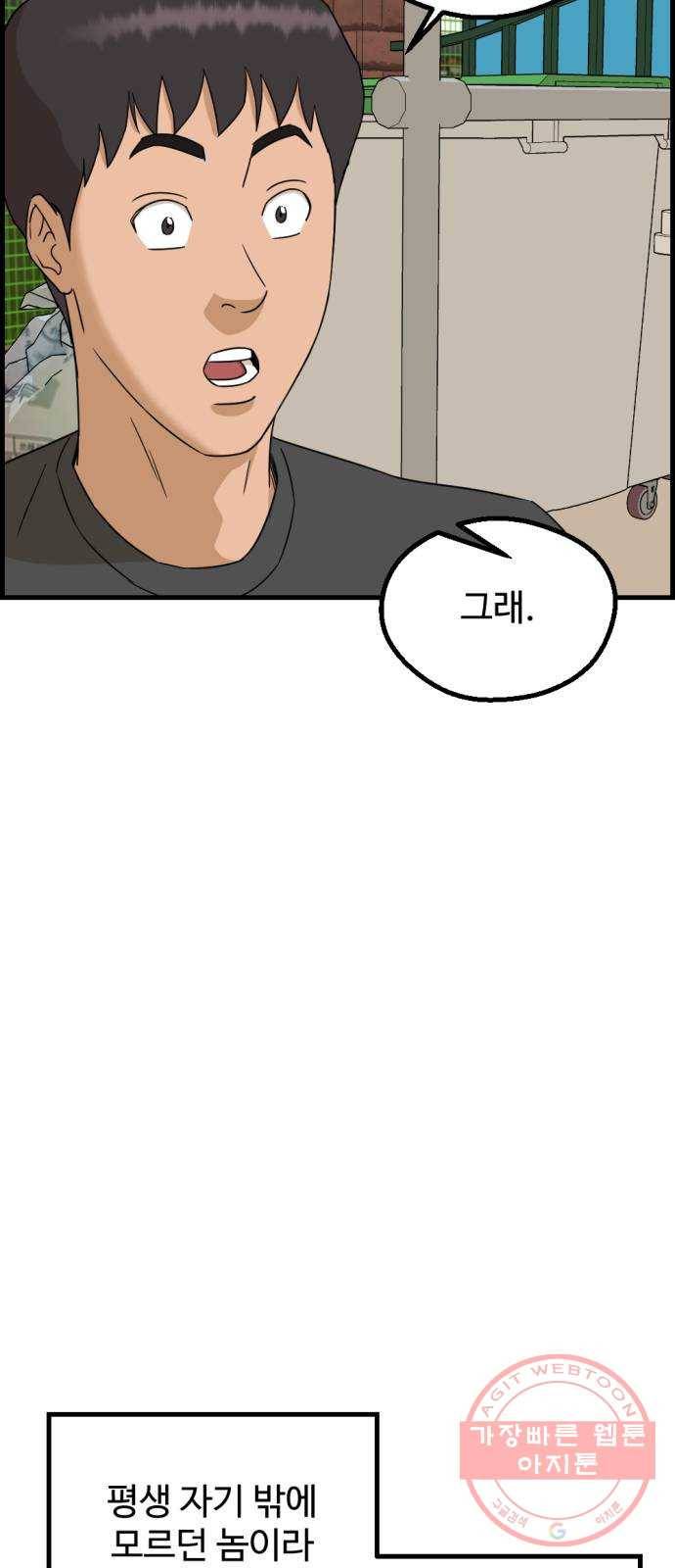 관종교장 29화 뾰로롱 13