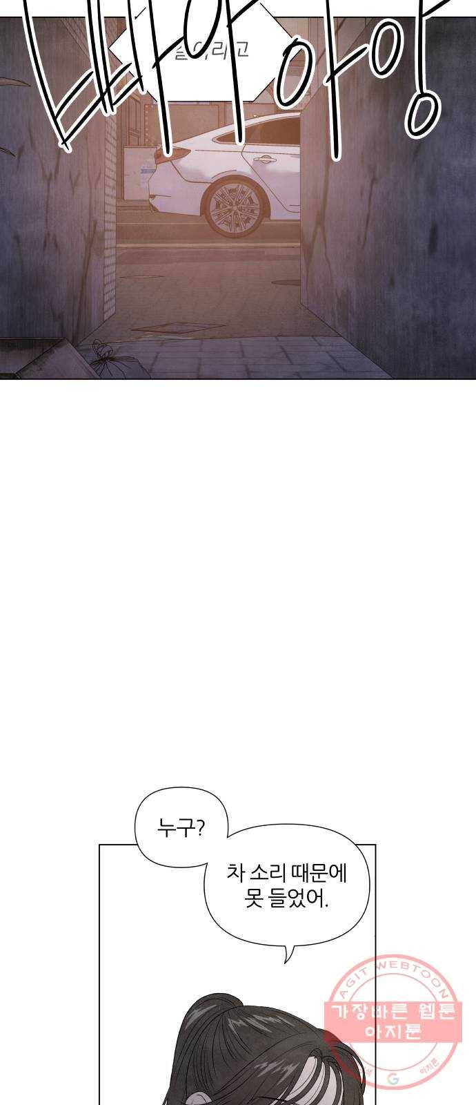 내가 죽기로 결심한 것은 6화 19