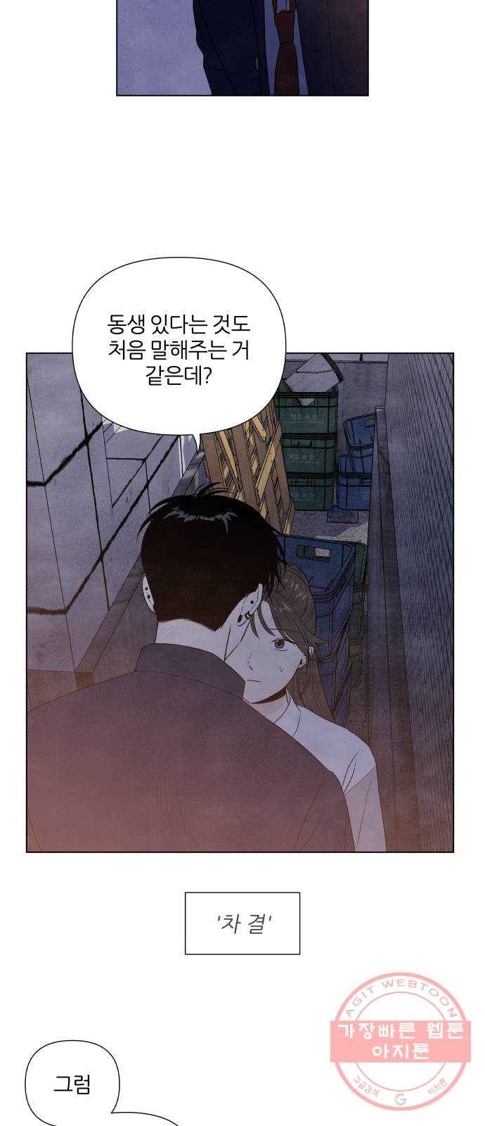 내가 죽기로 결심한 것은 6화 29