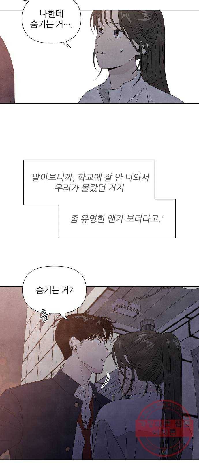 내가 죽기로 결심한 것은 6화 30