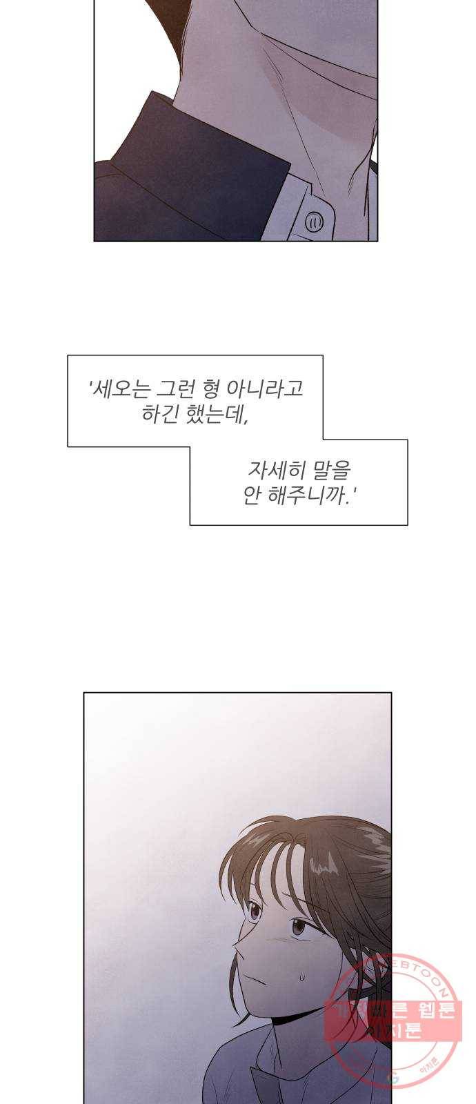 내가 죽기로 결심한 것은 6화 32