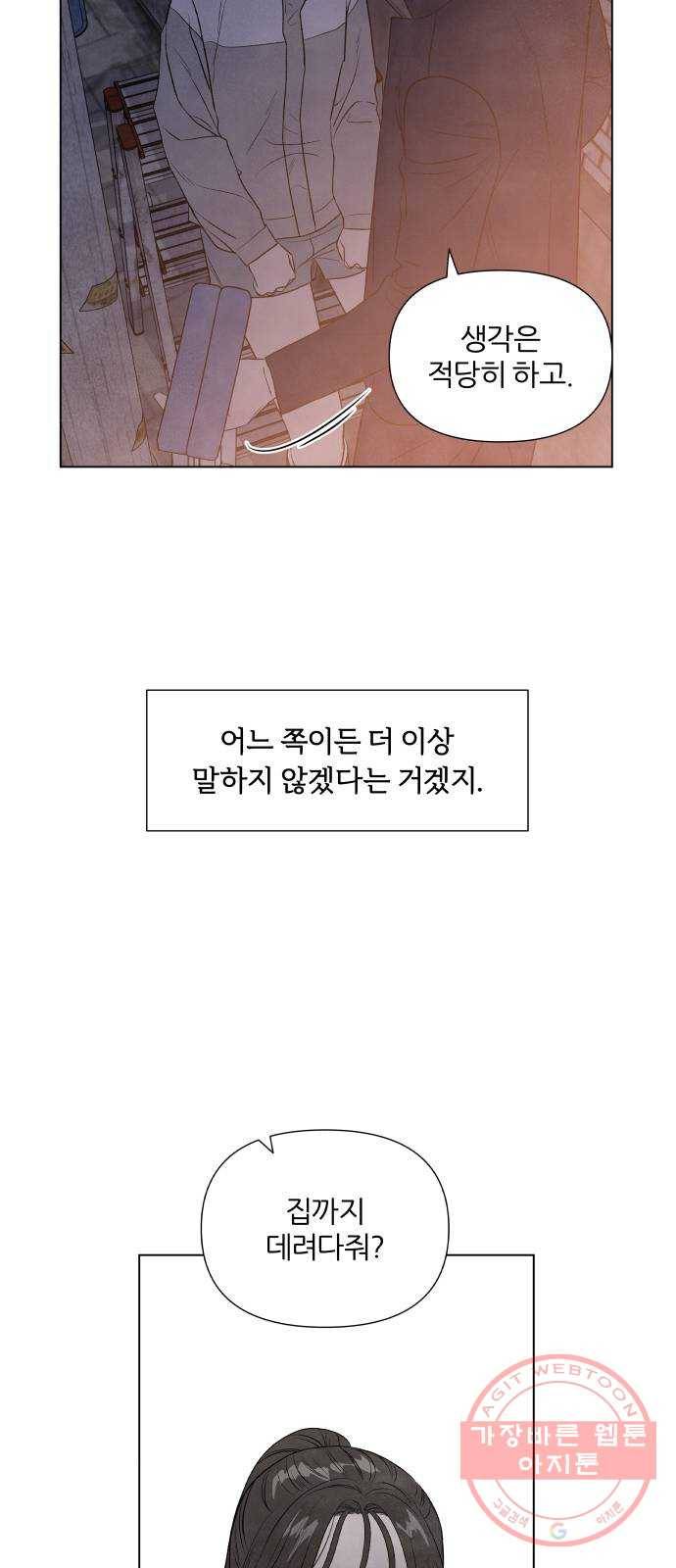 내가 죽기로 결심한 것은 6화 37