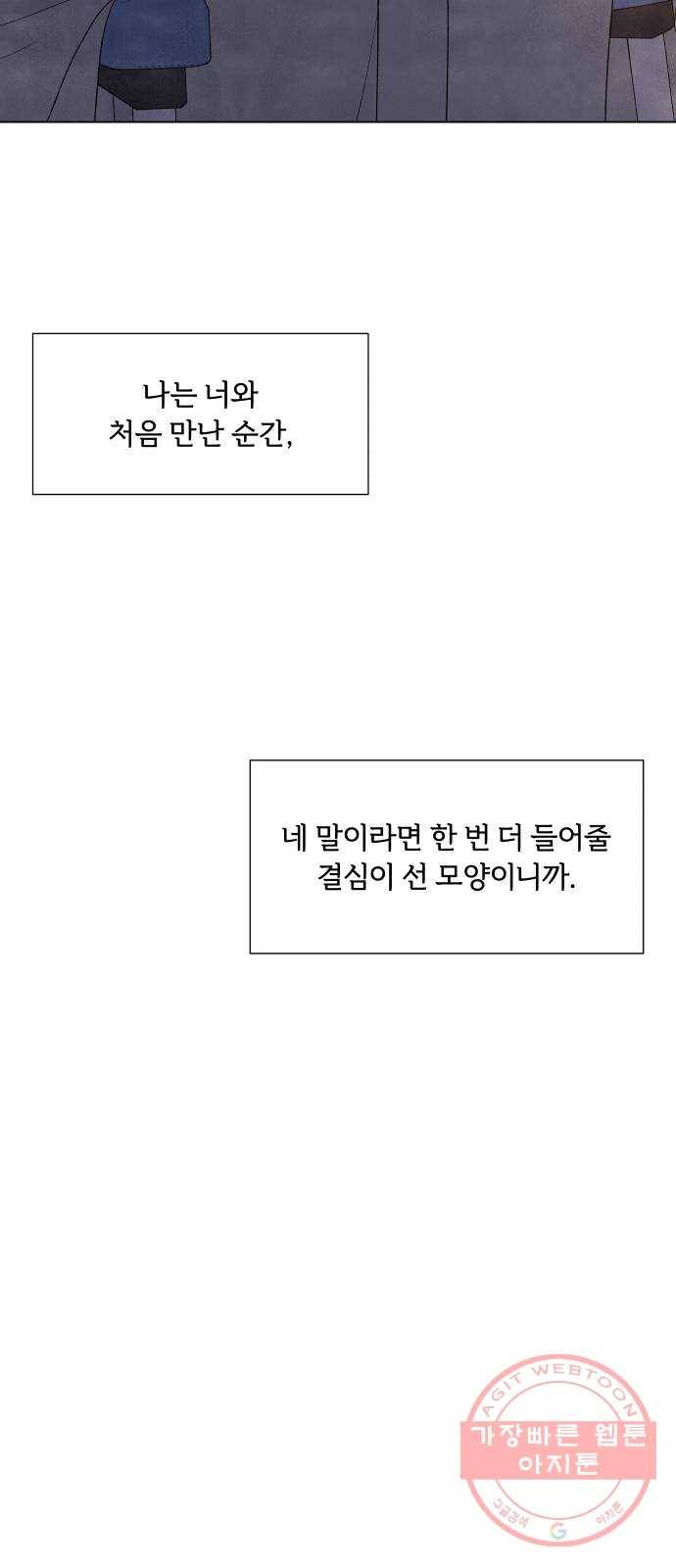 내가 죽기로 결심한 것은 6화 47