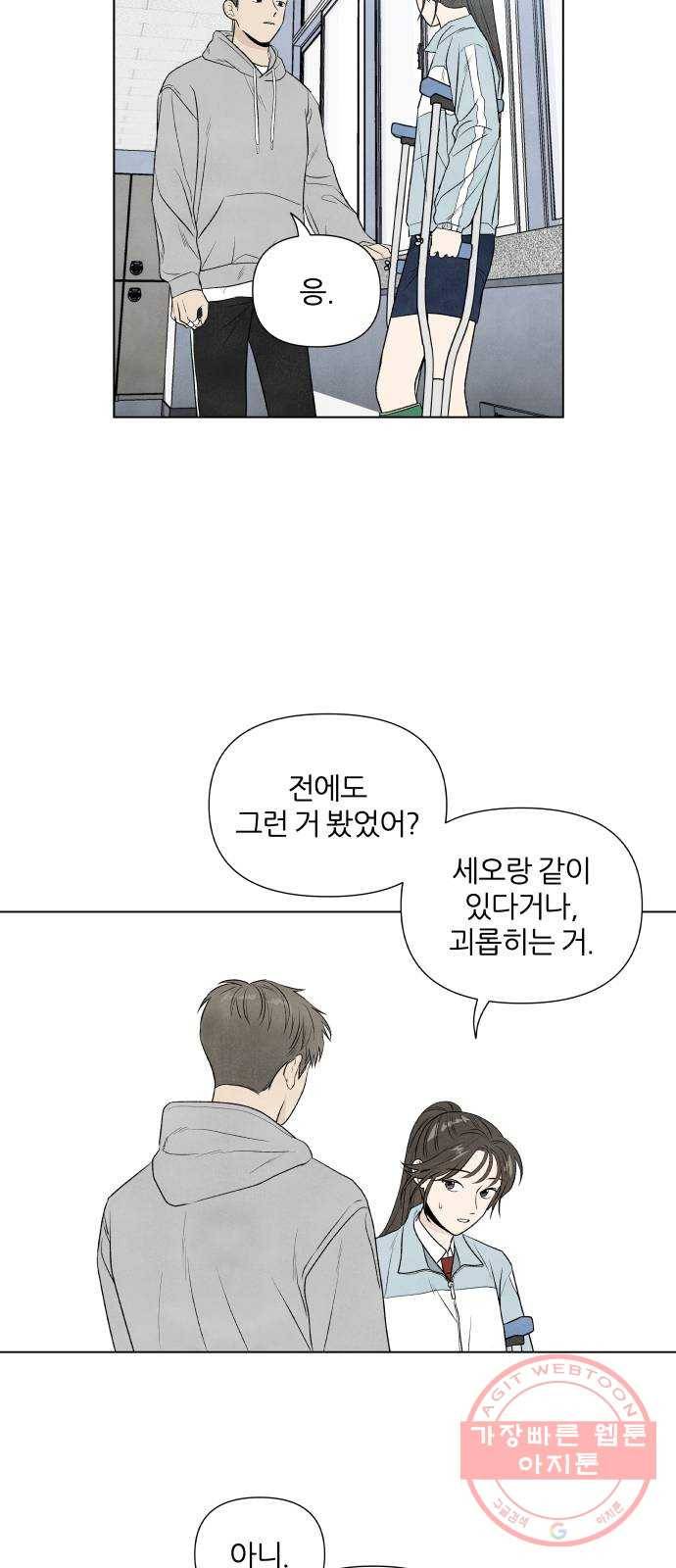 내가 죽기로 결심한 것은 6화 50