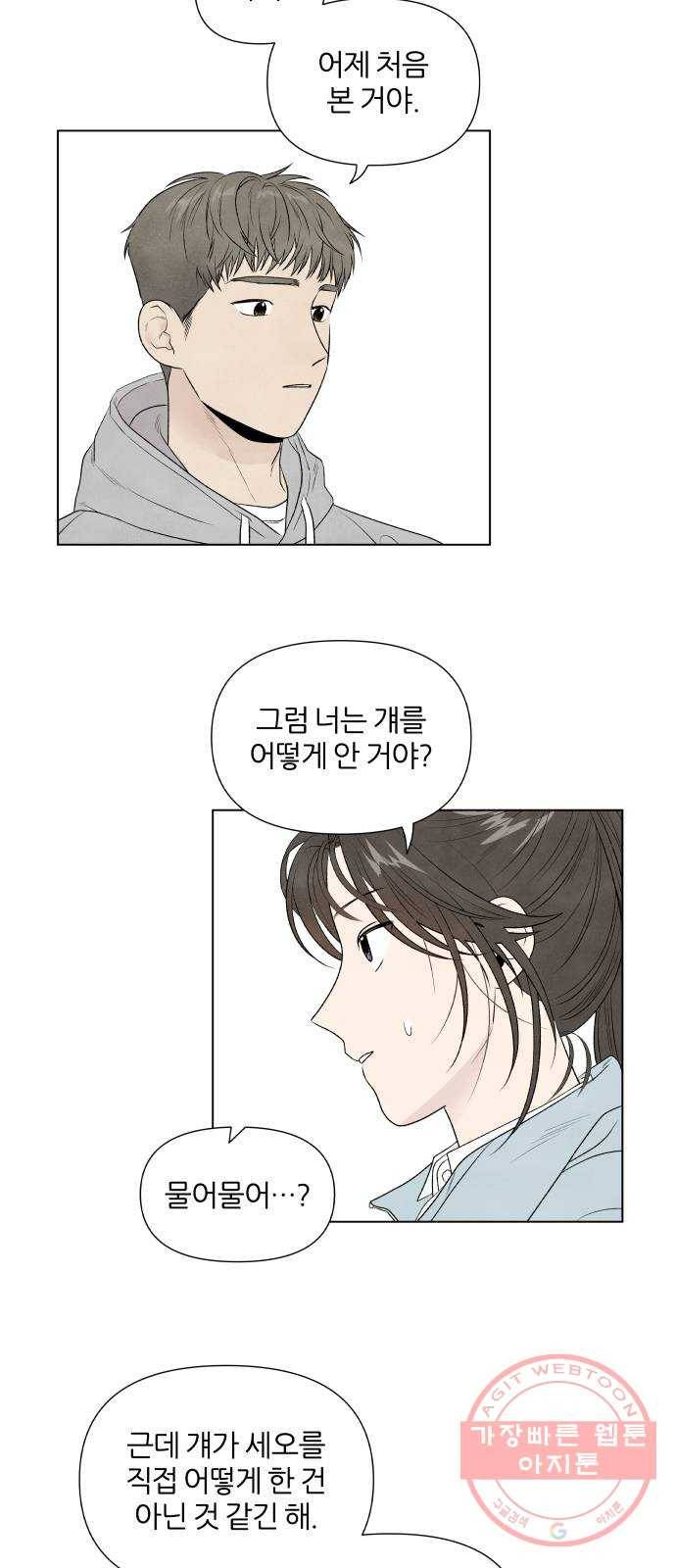 내가 죽기로 결심한 것은 6화 51