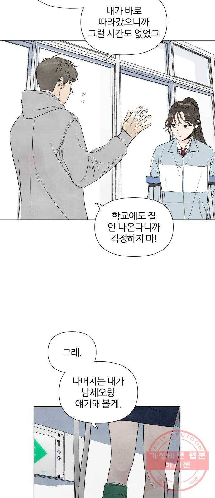 내가 죽기로 결심한 것은 6화 52