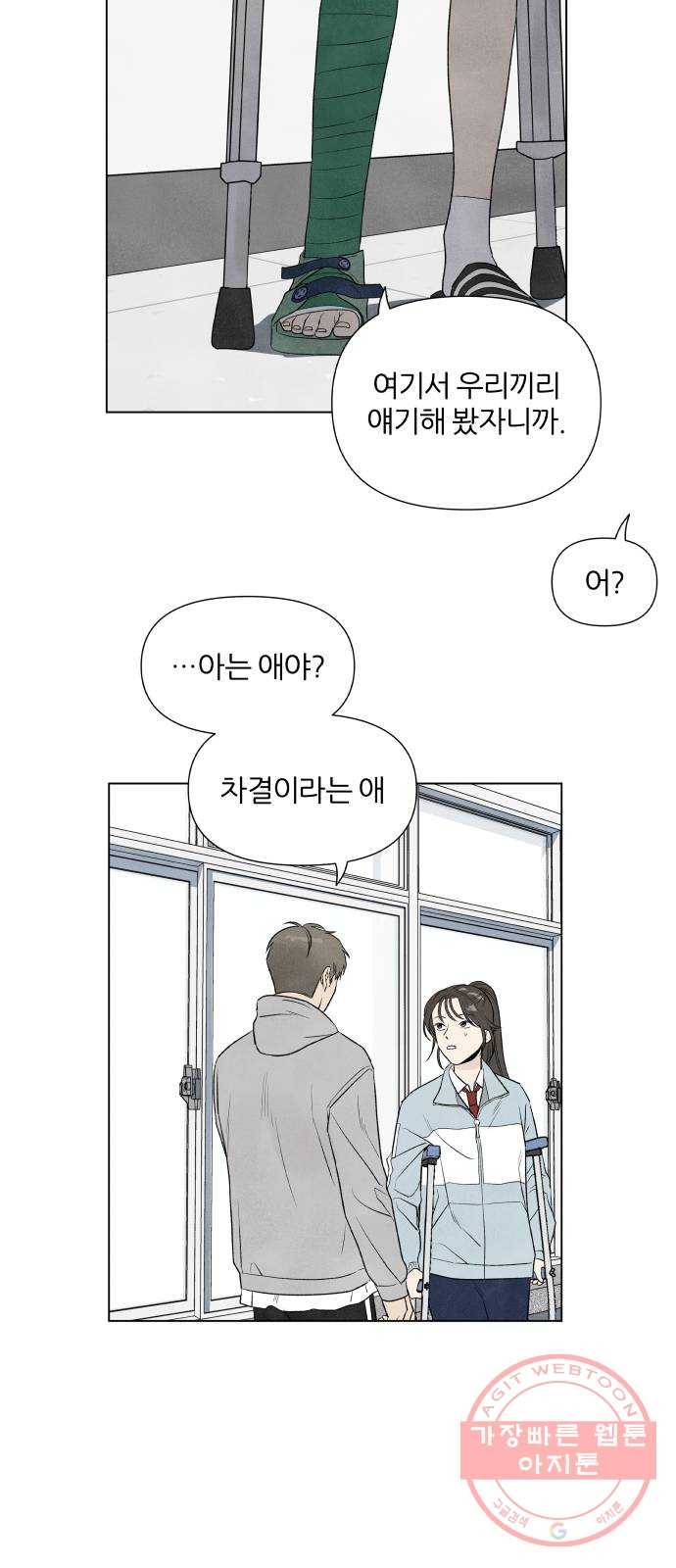 내가 죽기로 결심한 것은 6화 53