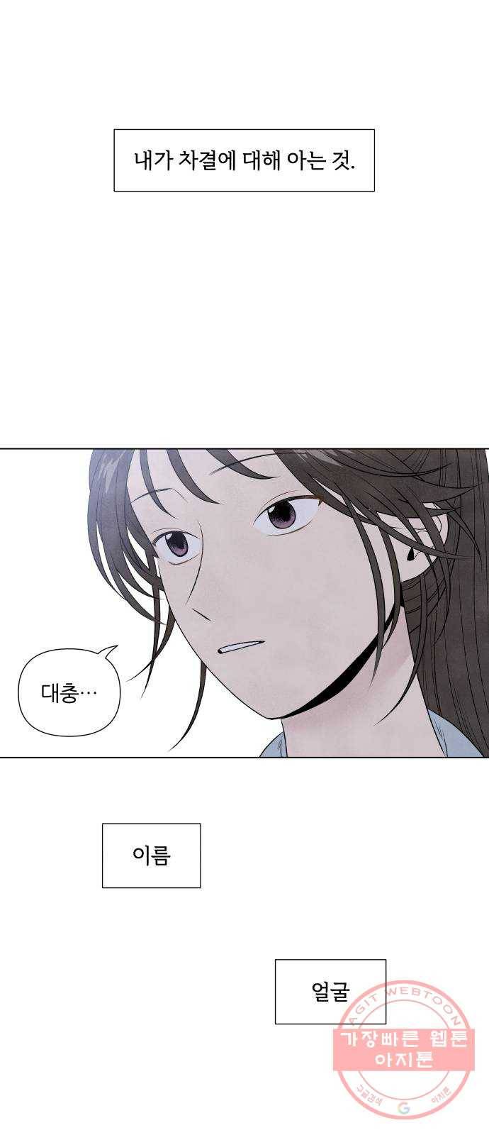 내가 죽기로 결심한 것은 6화 54