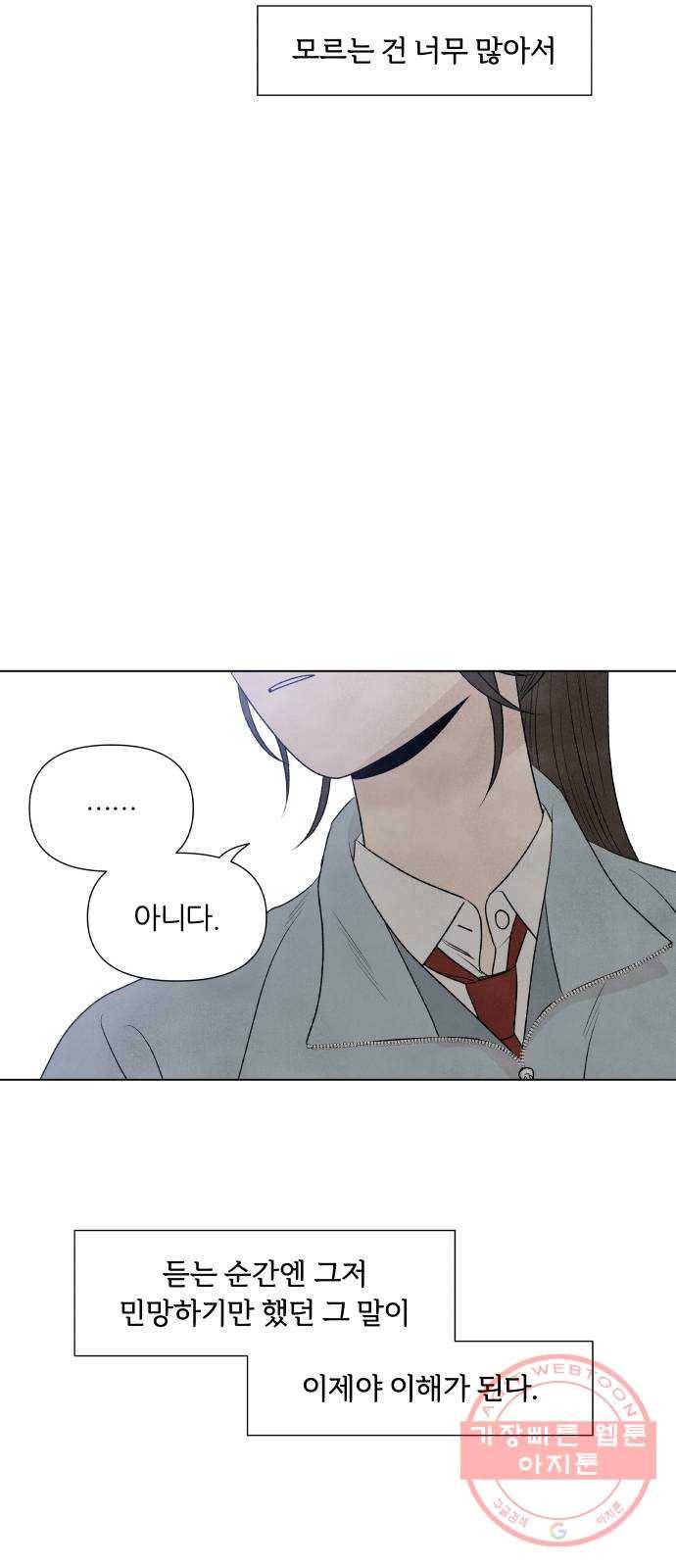 내가 죽기로 결심한 것은 6화 57