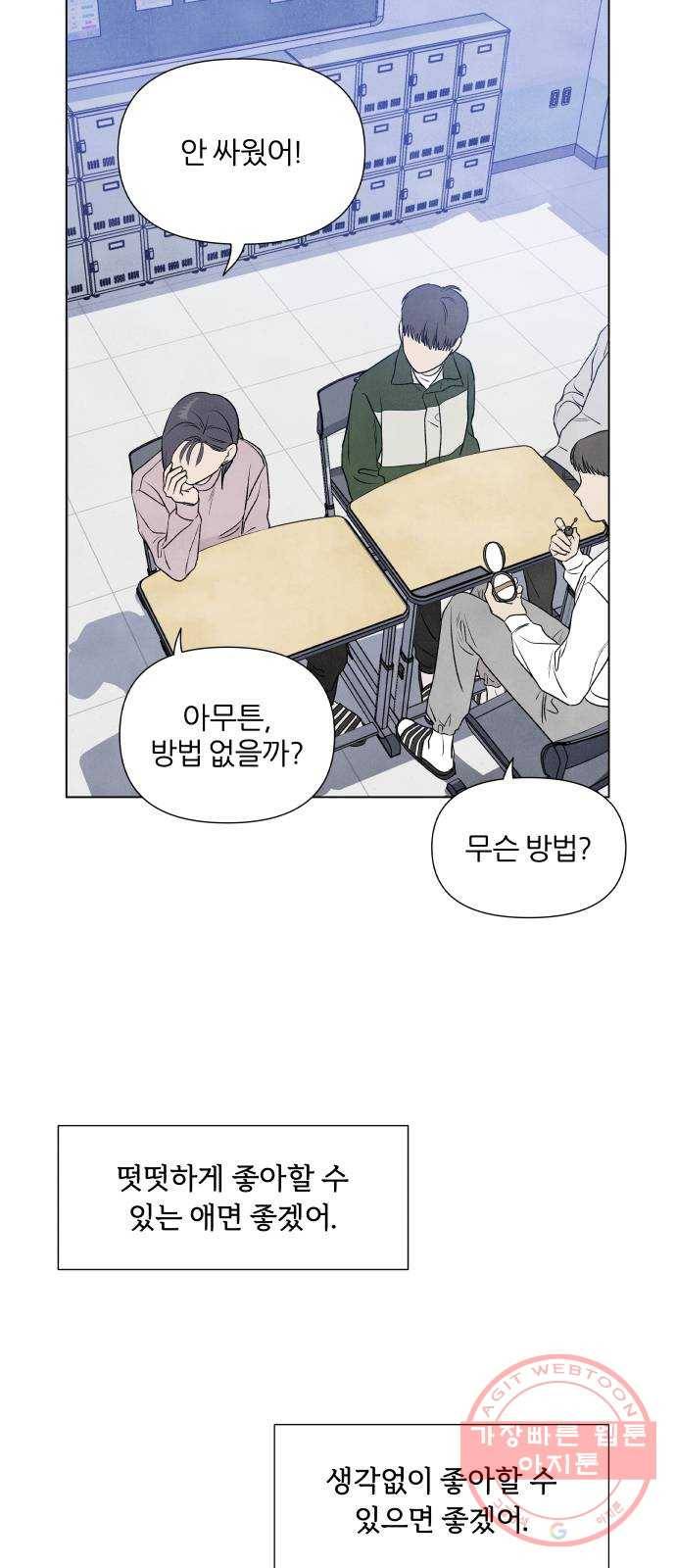 내가 죽기로 결심한 것은 6화 61