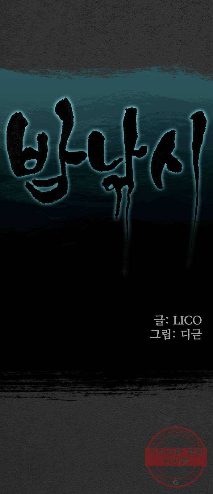 밤낚시 21화 11
