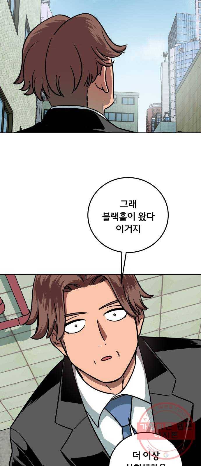 블랙홀과 3만원 28화 2