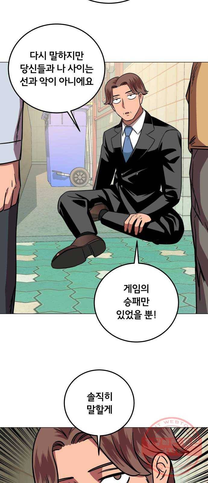 블랙홀과 3만원 28화 5
