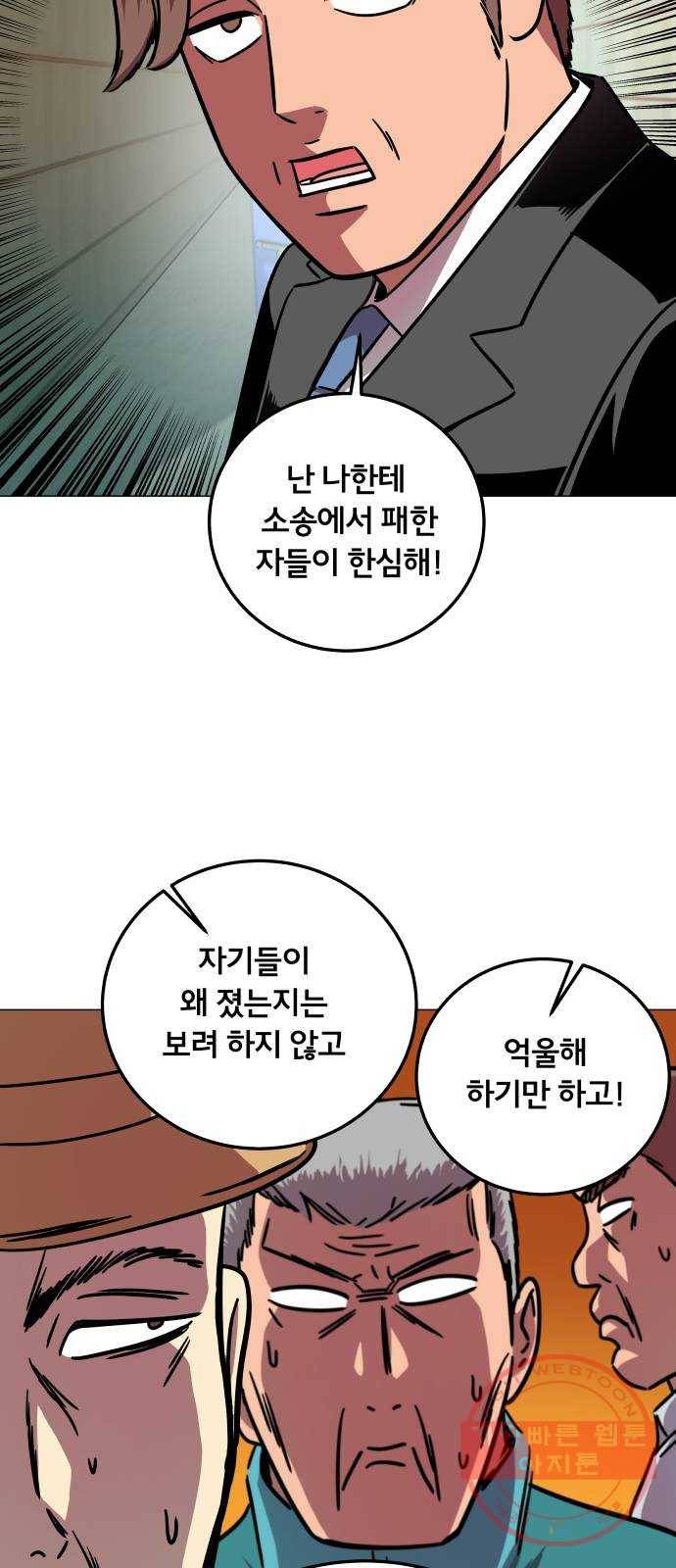 블랙홀과 3만원 28화 6