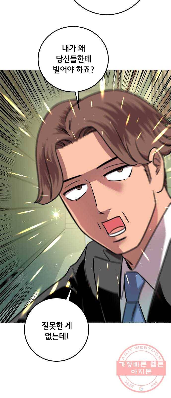 블랙홀과 3만원 28화 8