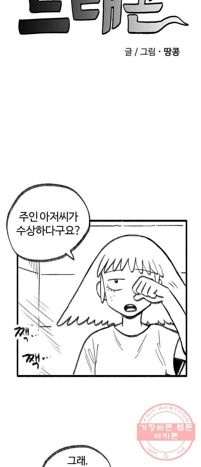 여고생 드래곤 15화 전통이 살아숨쉬는 여관 4