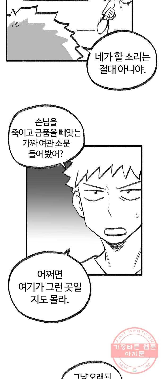 여고생 드래곤 15화 전통이 살아숨쉬는 여관 7