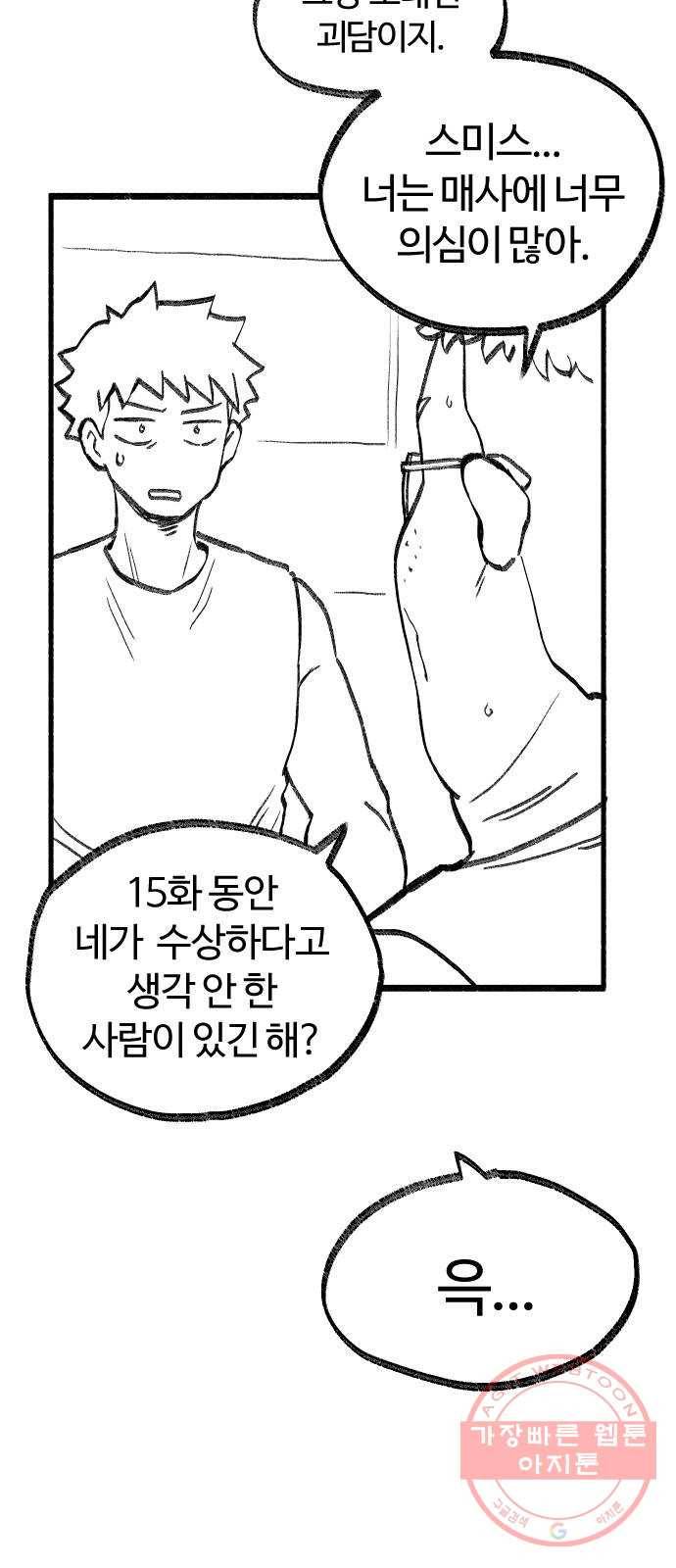 여고생 드래곤 15화 전통이 살아숨쉬는 여관 8