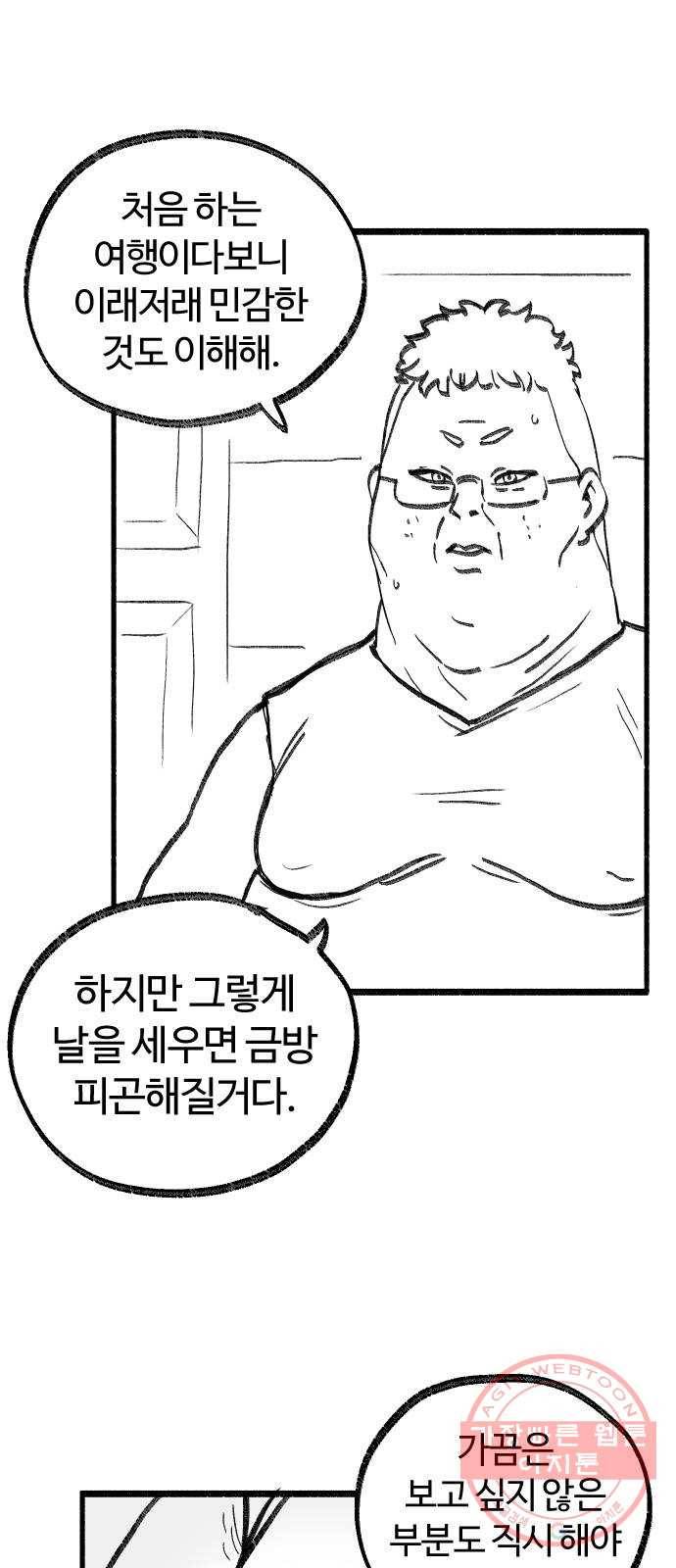 여고생 드래곤 15화 전통이 살아숨쉬는 여관 9