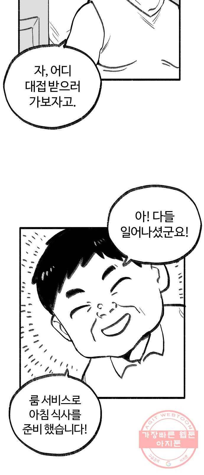 여고생 드래곤 15화 전통이 살아숨쉬는 여관 11